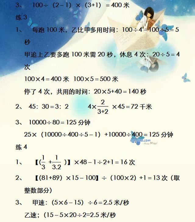 小学数学“行程问题”专题精讲，例题+解析！罕见好资料，为孩子收藏