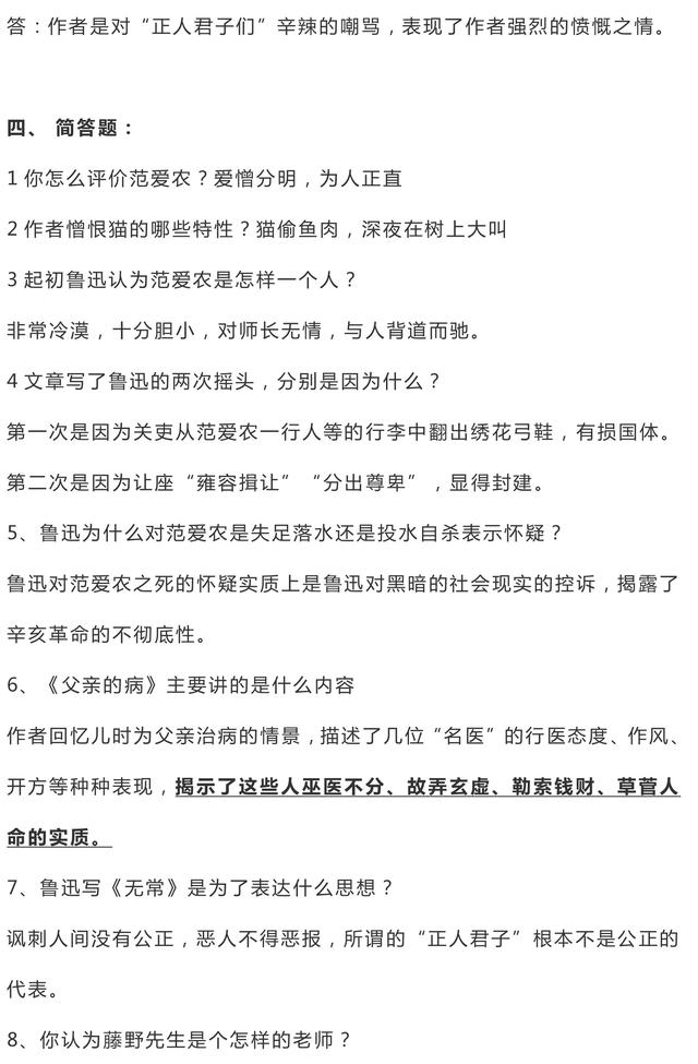 部编版七年级上册必读名著《朝花夕拾》重要知识点及练习整理！