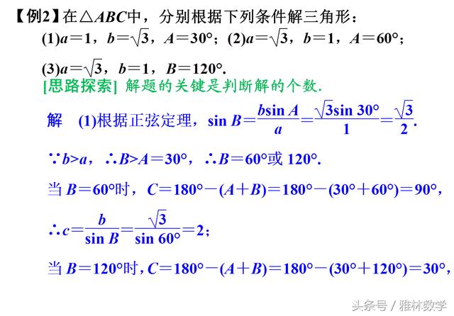 「正弦定理」用正弦定理解三角形常见的四个题型以及易错点分析