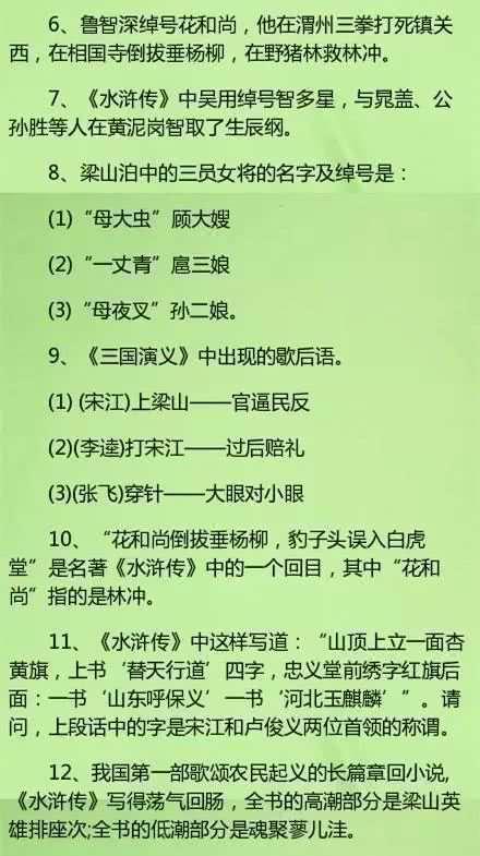 学霸都在偷偷学：初中语文四大名著知识要点总结，中考复习必备