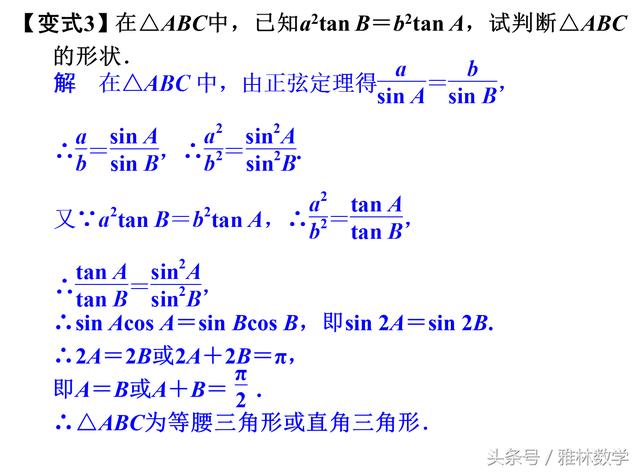 「正弦定理」用正弦定理解三角形常见的四个题型以及易错点分析