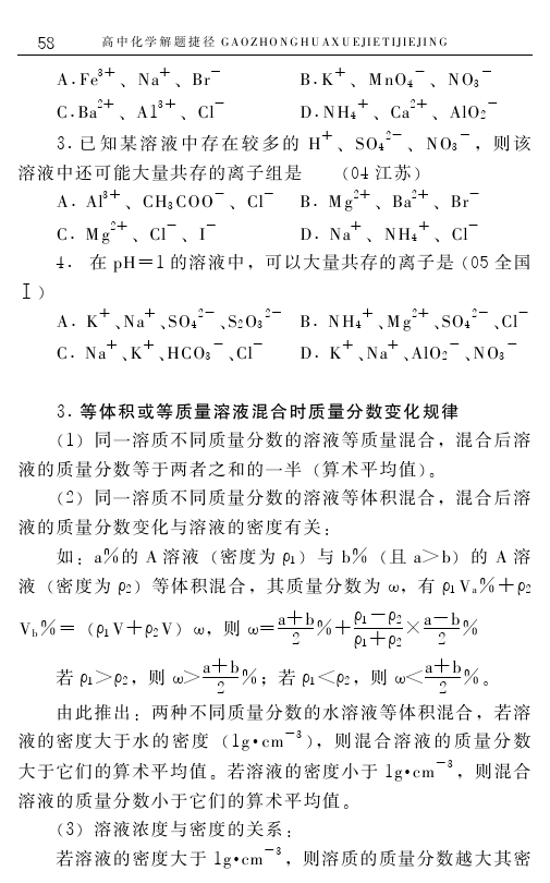 高中化学解题捷径之选择题的巧解（六）——学会做题，必得高分！