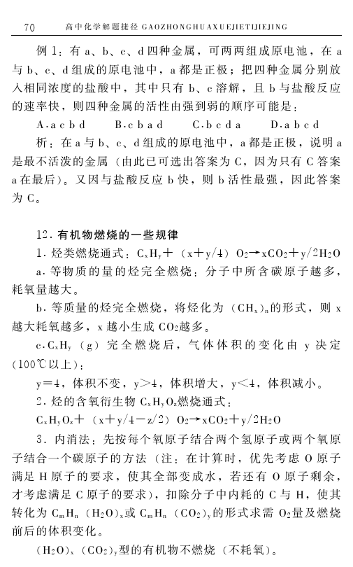 高中化学解题捷径之选择题的巧解（六）——学会做题，必得高分！