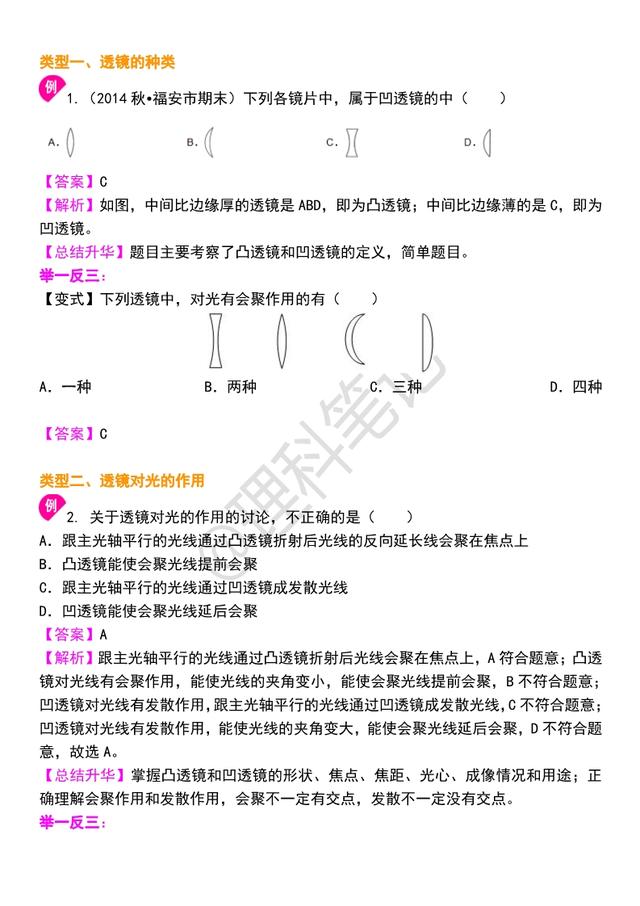 「初二物理」《透镜》全章知识解析，适合预习和同步使用，收藏吧