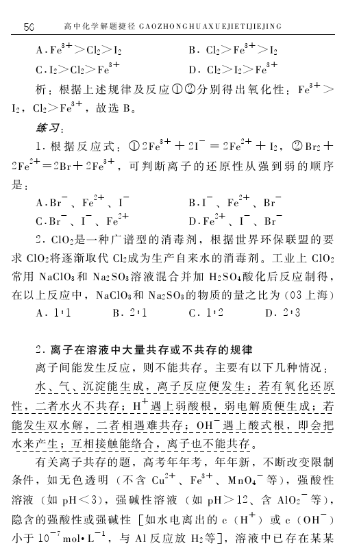 高中化学解题捷径之选择题的巧解（六）——学会做题，必得高分！