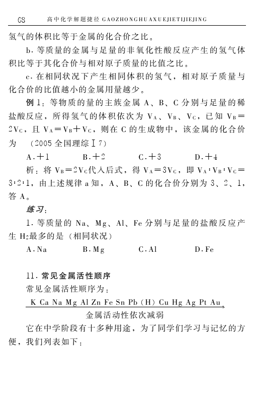 高中化学解题捷径之选择题的巧解（六）——学会做题，必得高分！