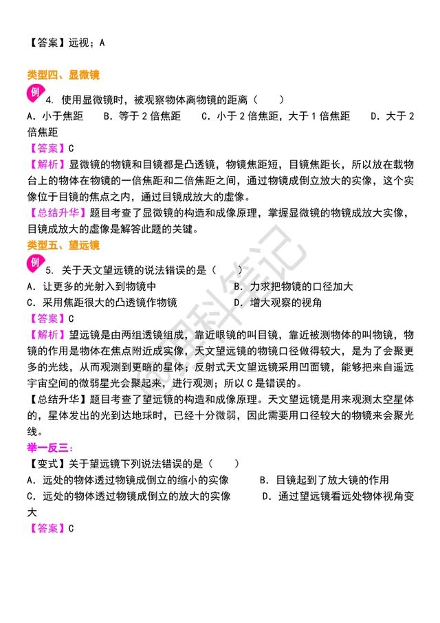 「初二物理」《透镜》全章知识解析，适合预习和同步使用，收藏吧