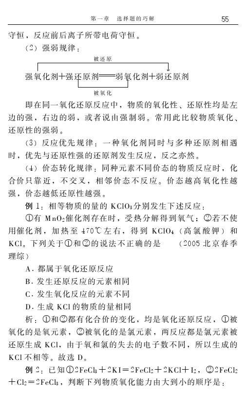 高中化学解题捷径之选择题的巧解（六）——学会做题，必得高分！