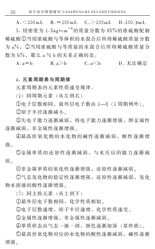 高中化学解题捷径之选择题的巧解（六）——学会做题，必得高分！