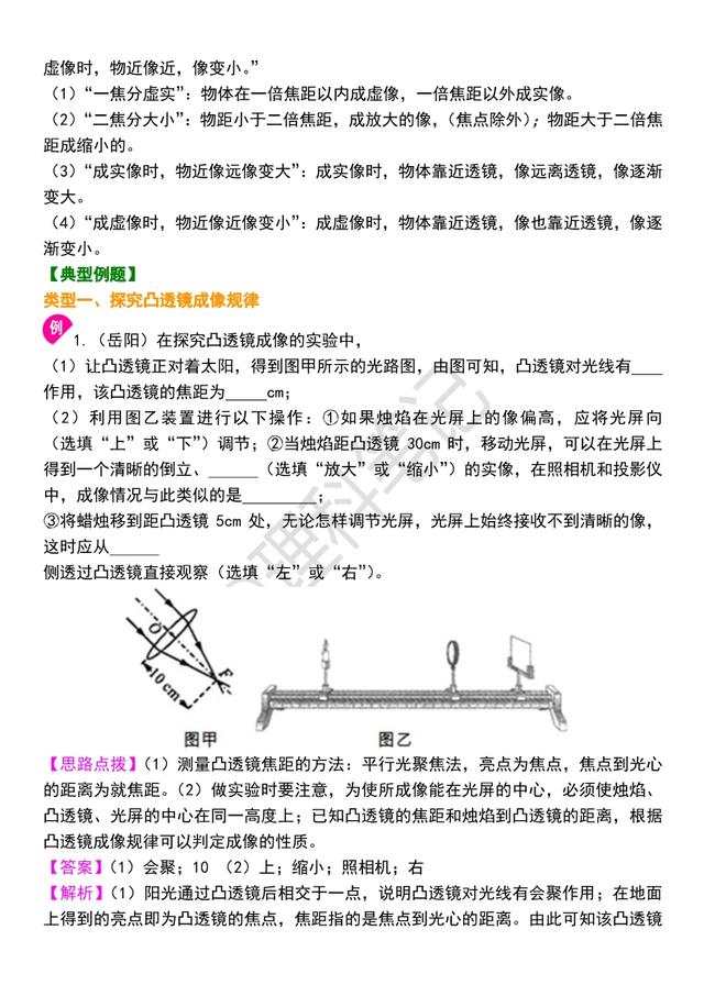 「初二物理」《透镜》全章知识解析，适合预习和同步使用，收藏吧