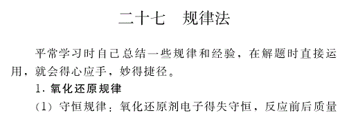 高中化学解题捷径之选择题的巧解（六）——学会做题，必得高分！