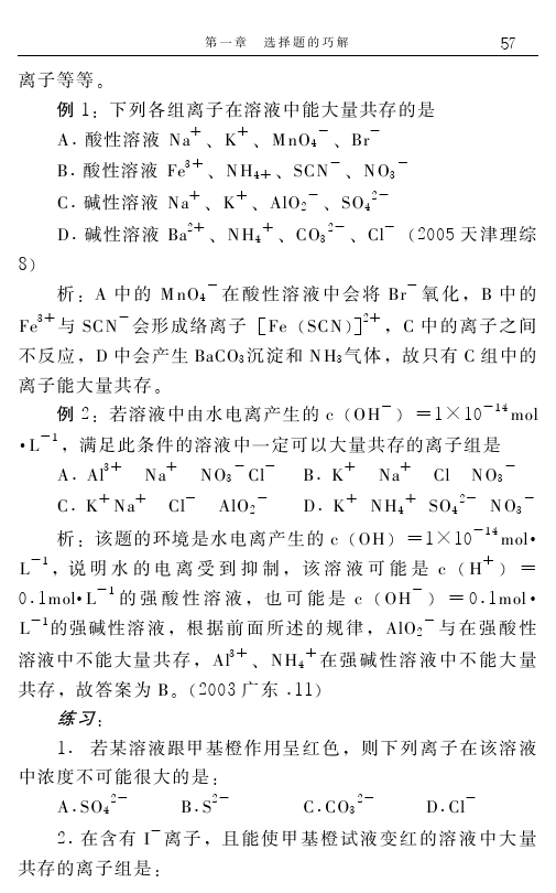 高中化学解题捷径之选择题的巧解（六）——学会做题，必得高分！