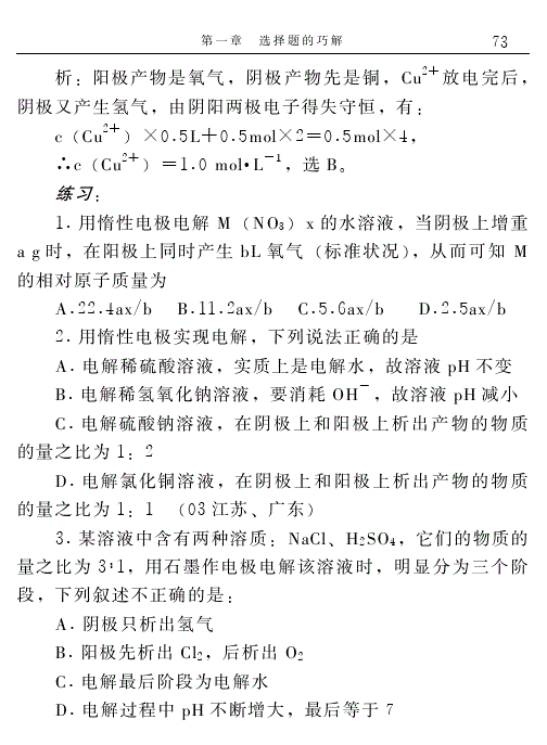 高中化学解题捷径之选择题的巧解（六）——学会做题，必得高分！