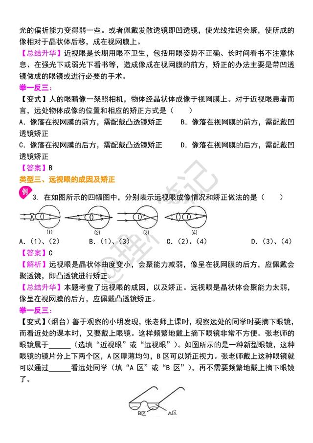 「初二物理」《透镜》全章知识解析，适合预习和同步使用，收藏吧