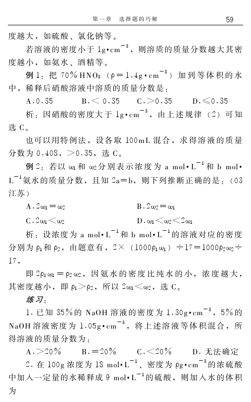 高中化学解题捷径之选择题的巧解（六）——学会做题，必得高分！