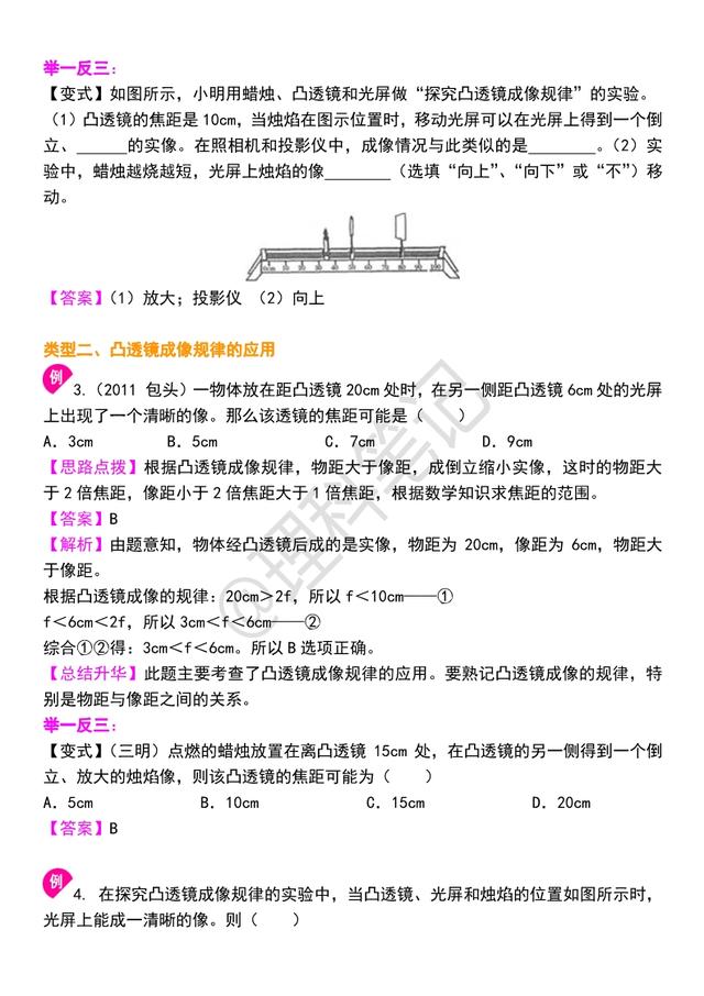 「初二物理」《透镜》全章知识解析，适合预习和同步使用，收藏吧