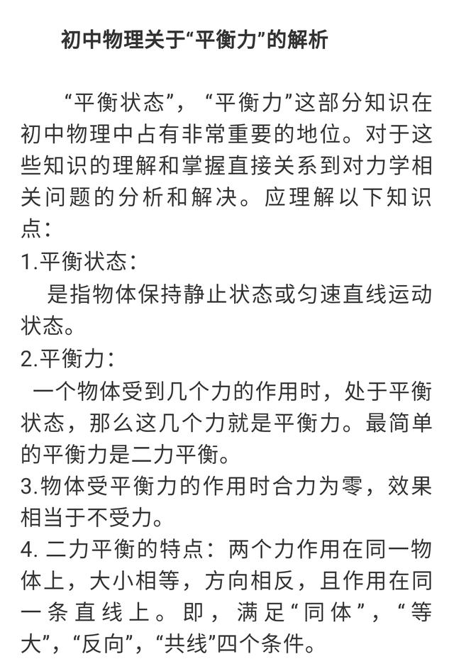 初中物理平衡力的知识点梳理及例题解析，假期好好复习一下吧