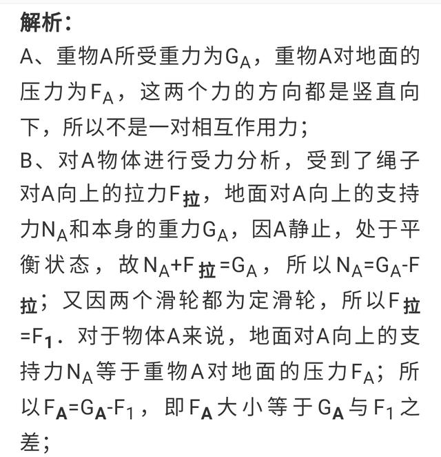 初中物理平衡力的知识点梳理及例题解析，假期好好复习一下吧