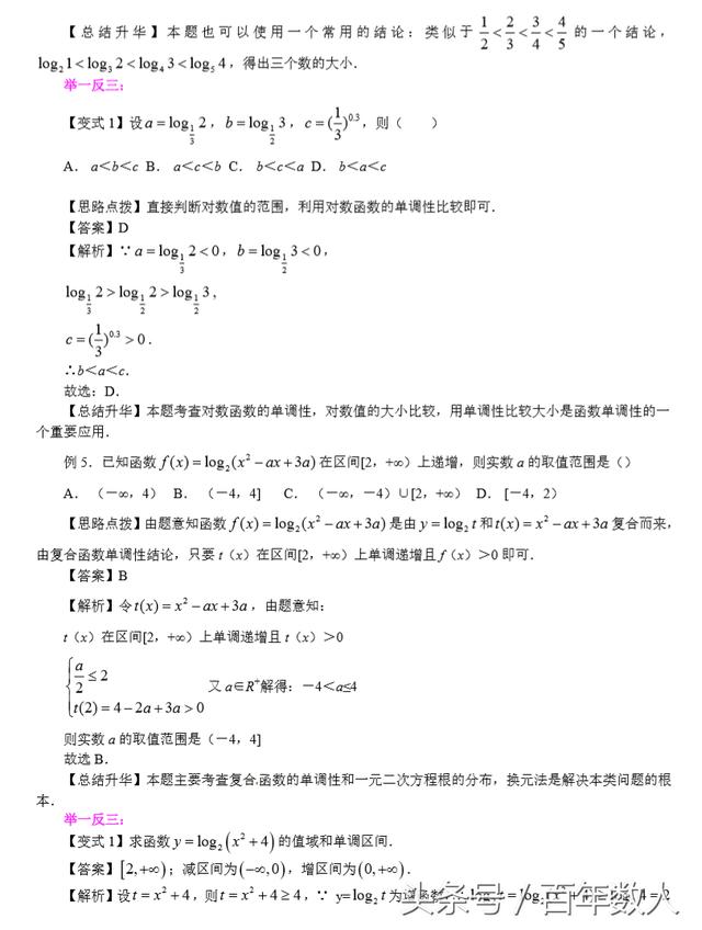 对数函数及其性质基础知识精讲学案（高一数学，值得收藏）