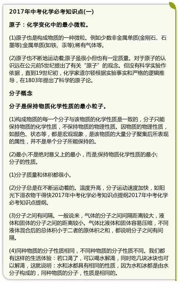 掌握这些初中化学必考重点知识，中考多得20分就是如此简单！