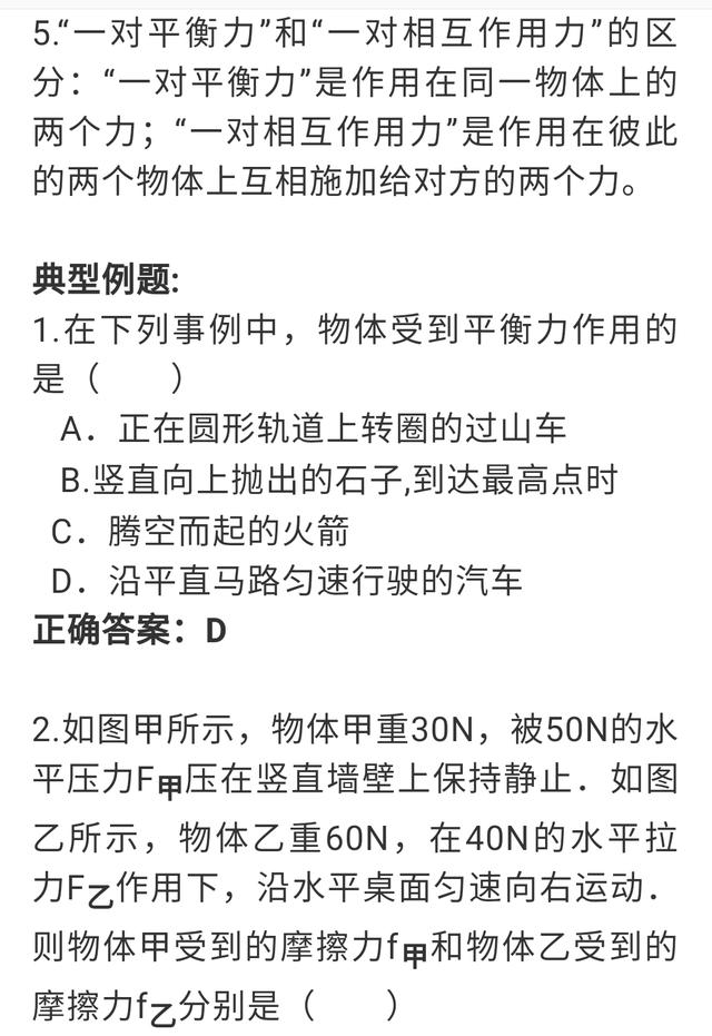 初中物理平衡力的知识点梳理及例题解析，假期好好复习一下吧