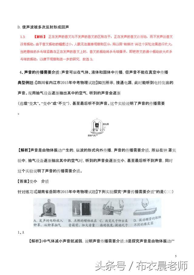 暑期强化：4.1 声音的产生与传播特性（初中物理）