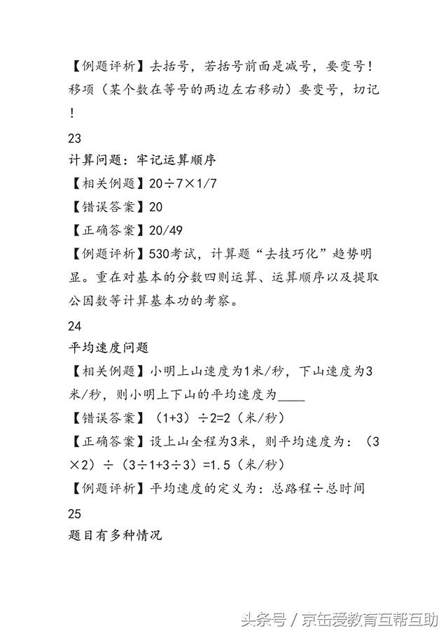 小学考试最容易丢分的那些知识点整理