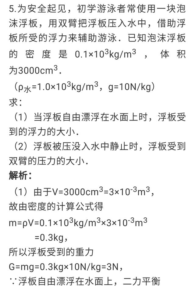 初中物理平衡力的知识点梳理及例题解析，假期好好复习一下吧