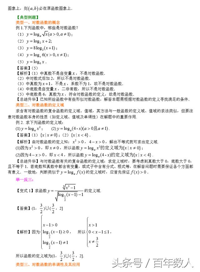 对数函数及其性质基础知识精讲学案（高一数学，值得收藏）