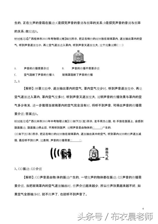 暑期强化：4.1 声音的产生与传播特性（初中物理）