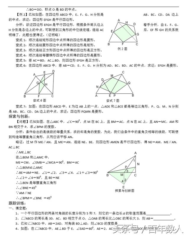 2019年中考几何专题：角平分线、垂直平分线及《平行四边形》