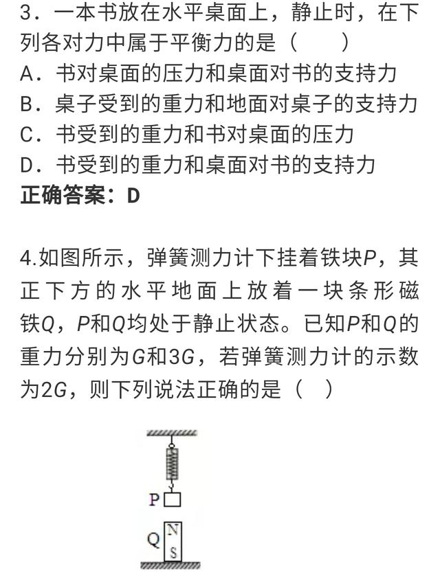 初中物理平衡力的知识点梳理及例题解析，假期好好复习一下吧