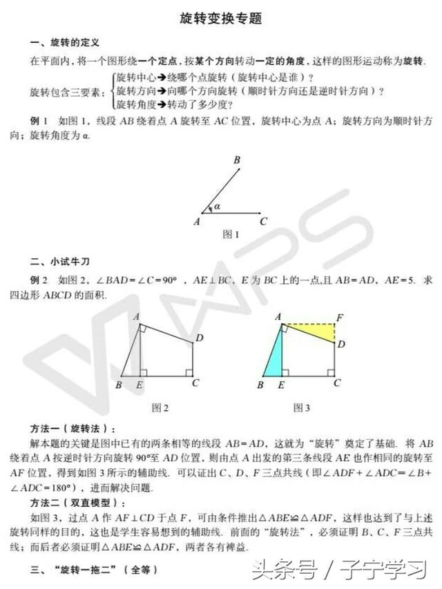 「初中数学」旋转的那些事