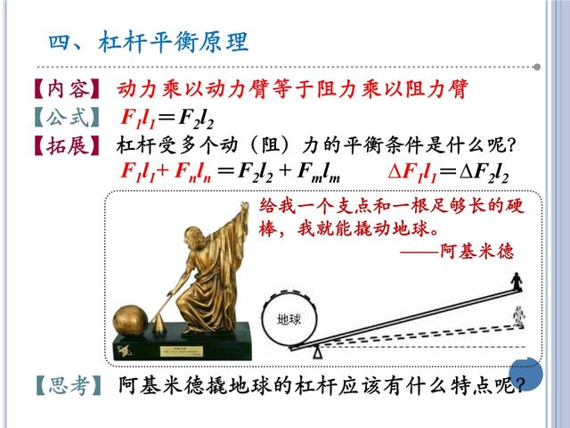 「初三物理」苏科版《简单机械》——杠杆与滑轮，初三小伙伴收藏