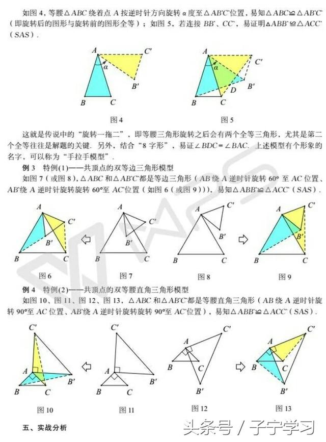 「初中数学」旋转的那些事