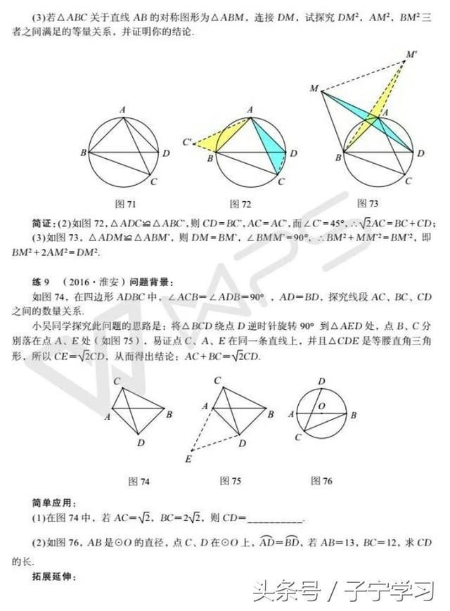 「初中数学」旋转的那些事