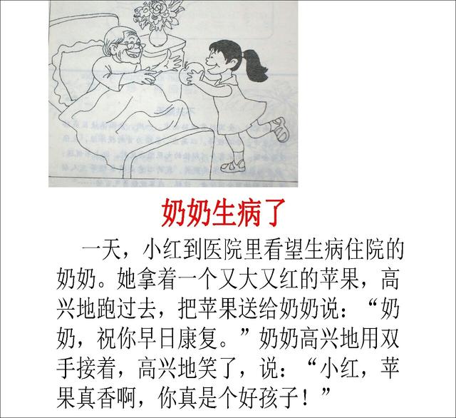 小学低年级看图写话范文