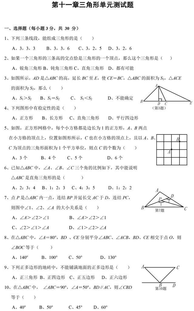 人教版八年级数学上册第一章单元测试题（含答案），暑期预习资料！