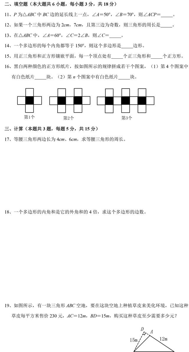 人教版八年级数学上册第一章单元测试题（含答案），暑期预习资料！