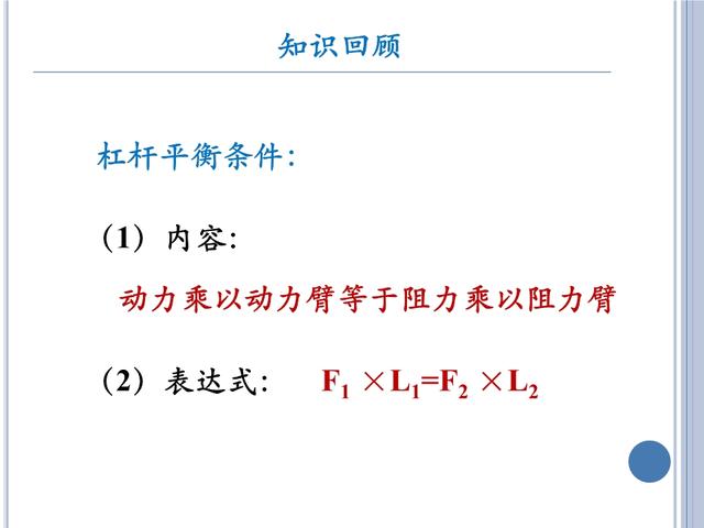 「初三物理」苏科版《简单机械》——杠杆与滑轮，初三小伙伴收藏