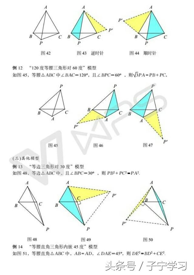 「初中数学」旋转的那些事