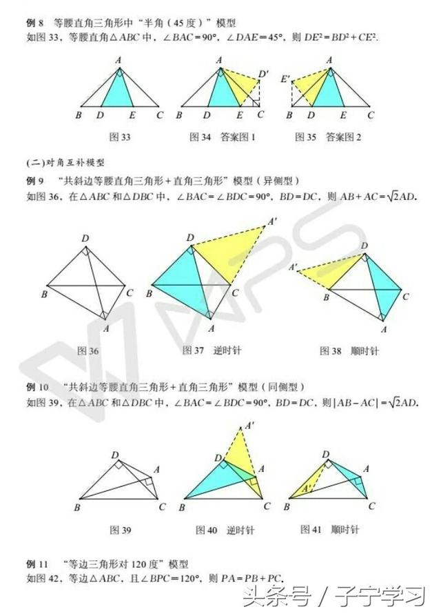 「初中数学」旋转的那些事