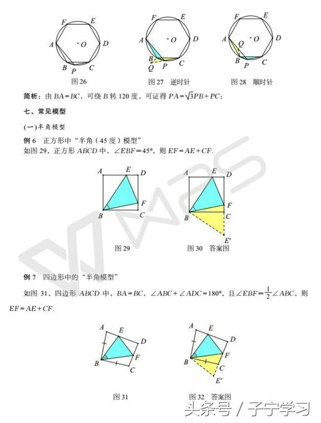 「初中数学」旋转的那些事