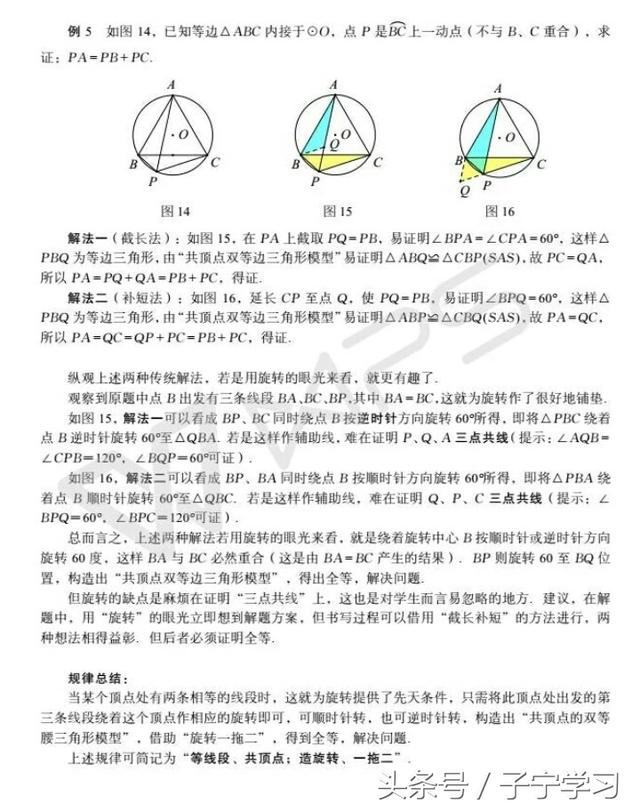 「初中数学」旋转的那些事