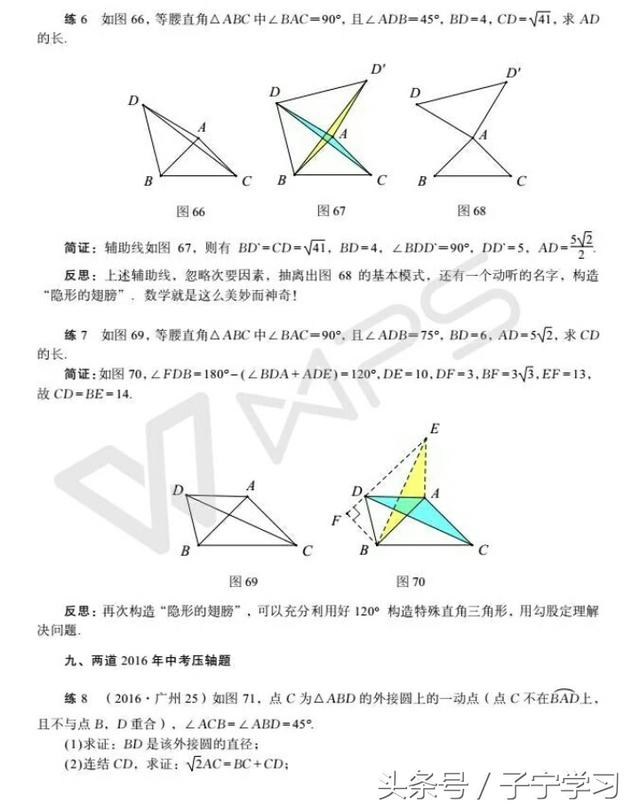 「初中数学」旋转的那些事