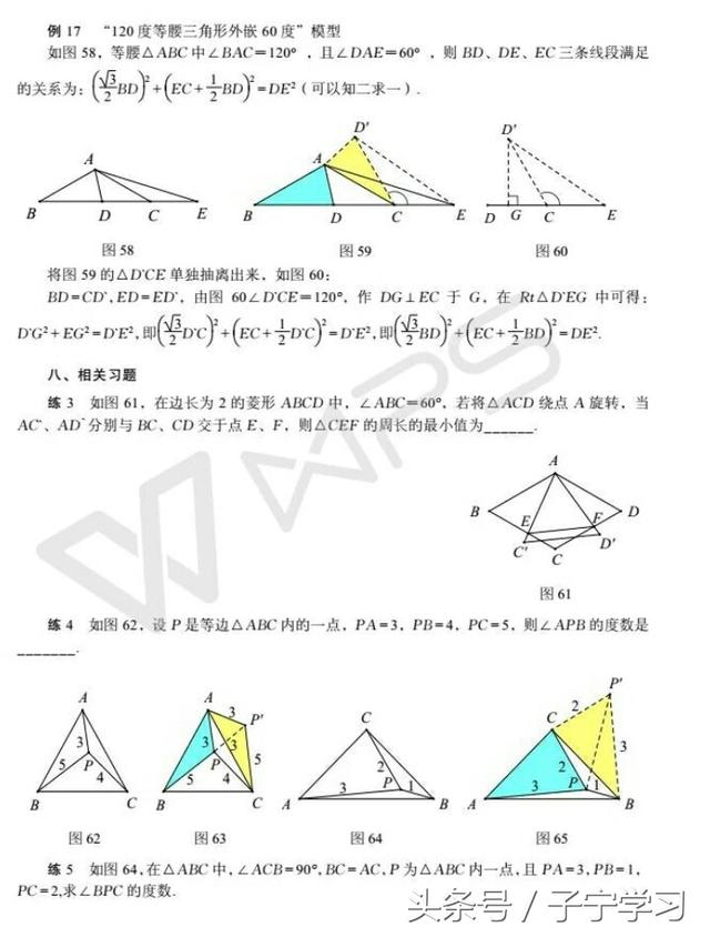 「初中数学」旋转的那些事