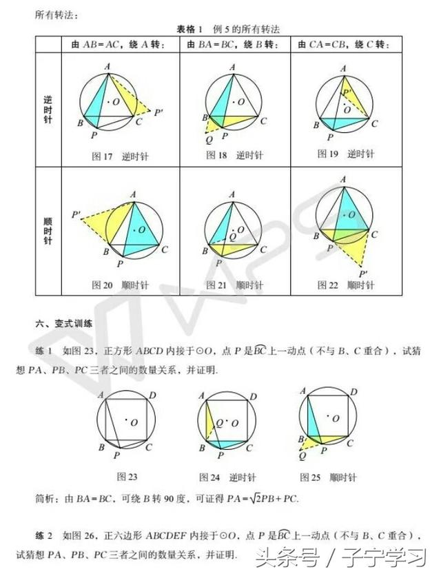 「初中数学」旋转的那些事