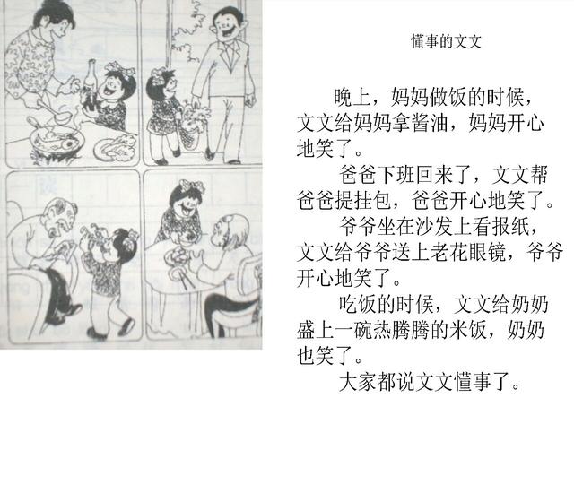 小学低年级看图写话范文