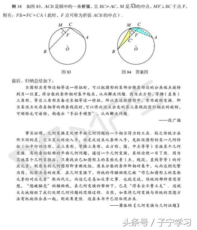 「初中数学」旋转的那些事