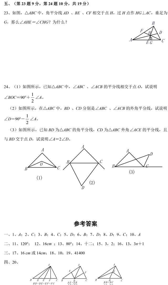 人教版八年级数学上册第一章单元测试题（含答案），暑期预习资料！